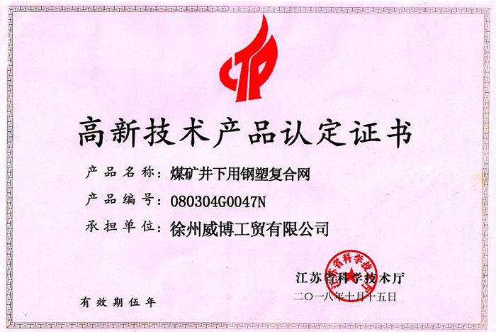 高新技術產品認證證書2018